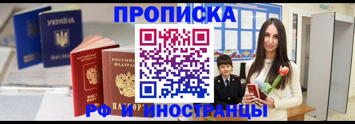 прописка регистрация в Салавате