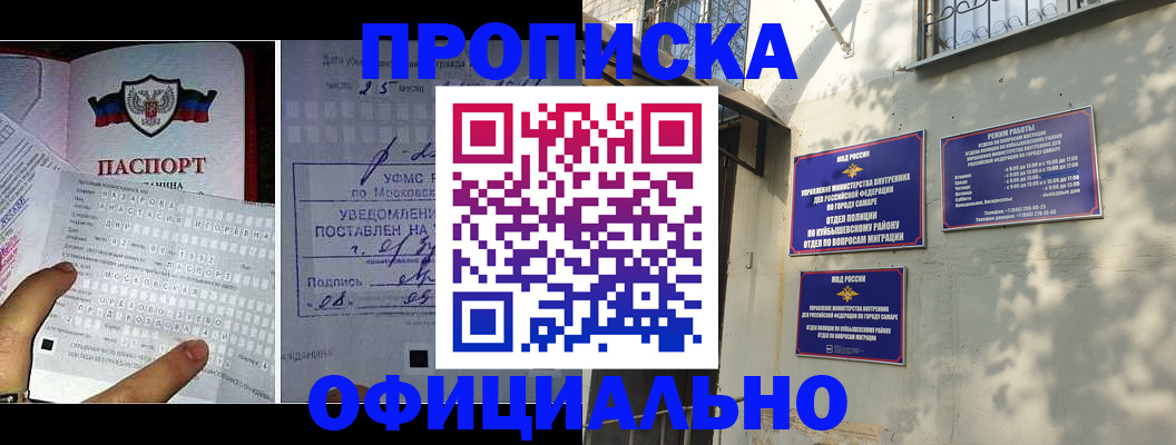 прописка штамп в Салавате