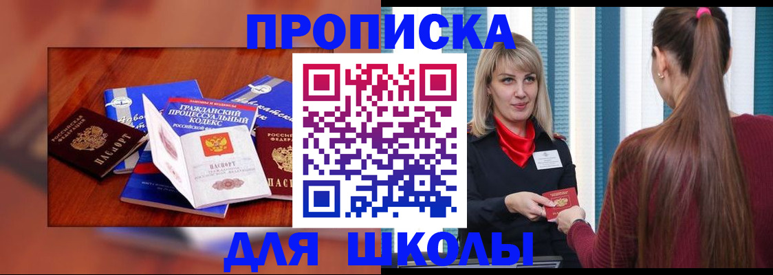 купить прописку в Салавате