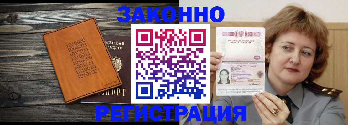 временная регистрация гарантия в Салавате