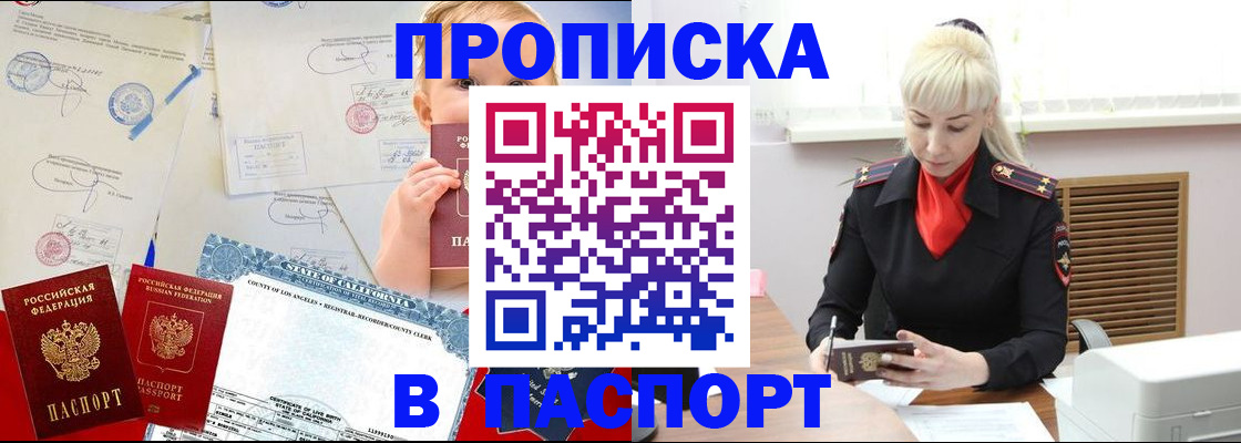 прописка от собственника в Салавате