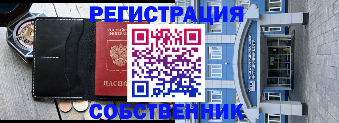 временная регистрация недорого в Салавате
