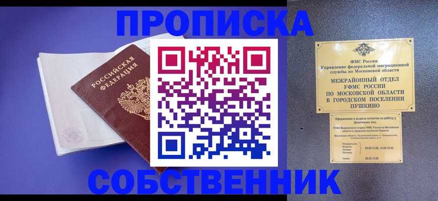 временная регистрация надежно в Салавате