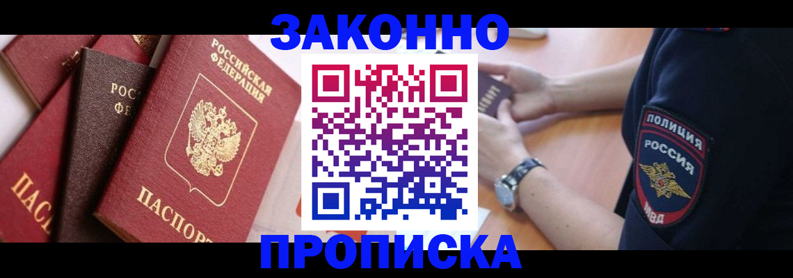 временная регистрация для всех в Салавате