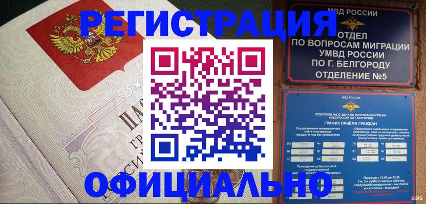 прописка регистрация в Салавате